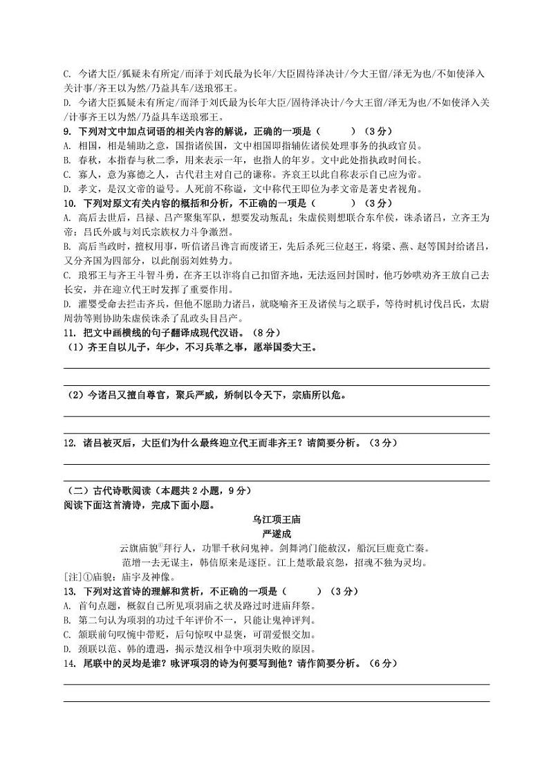 江苏无锡市2021-2022高二下学期期末语文试卷+答案03