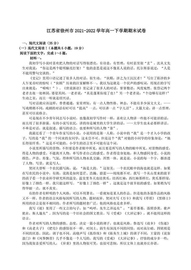 江苏徐州市2021-2022高一下学期期末语文试卷+答案第1页