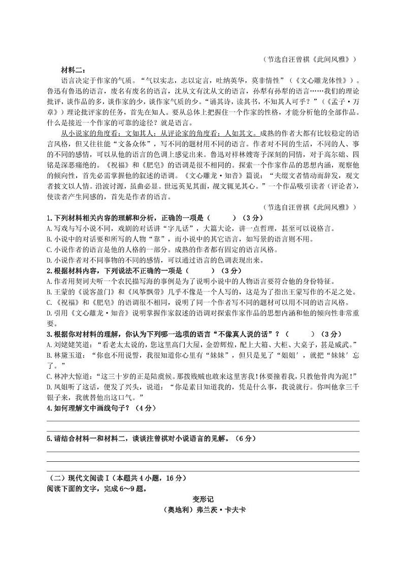 江苏徐州市2021-2022高一下学期期末语文试卷+答案第2页