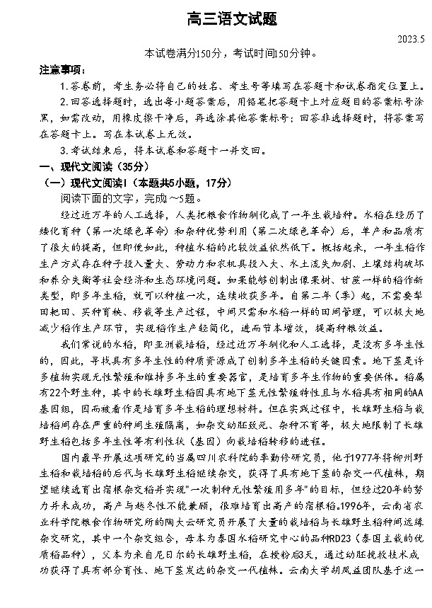 2023届山东省德州市高三三模语文试题01