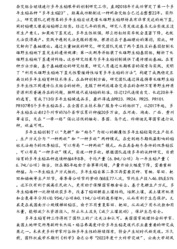 2023届山东省德州市高三三模语文试题02