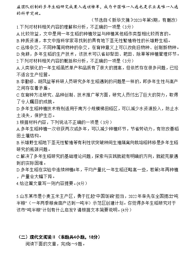 2023届山东省德州市高三三模语文试题03