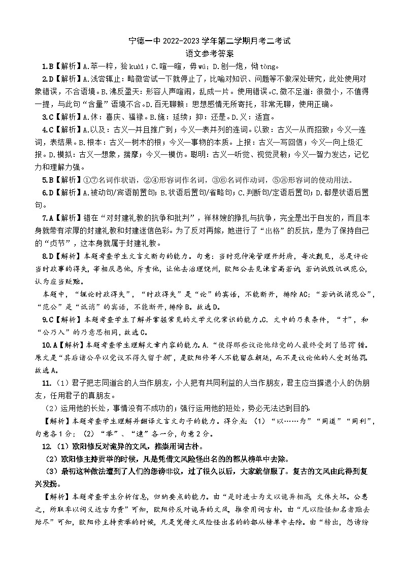 福建省宁德市第一中学2022-2023学年高一下学期5月月考语文答案01
