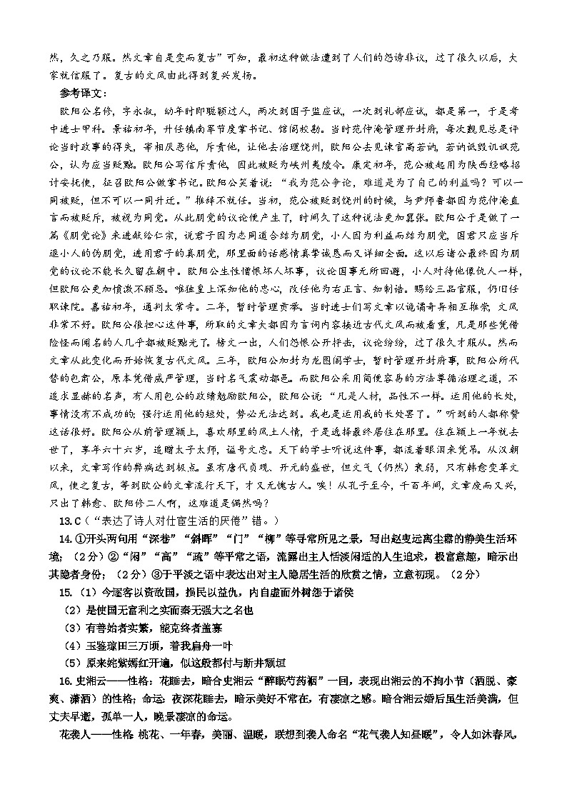福建省宁德市第一中学2022-2023学年高一下学期5月月考语文答案02