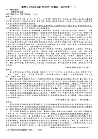 江西省南昌市第二中学2022-2023学年高一下学期第一次月考语文试题