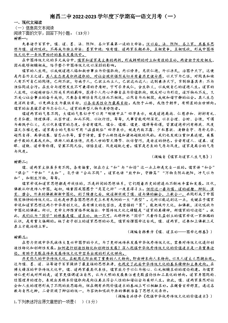 江西省南昌市第二中学2022-2023学年高一下学期第一次月考语文试题第1页