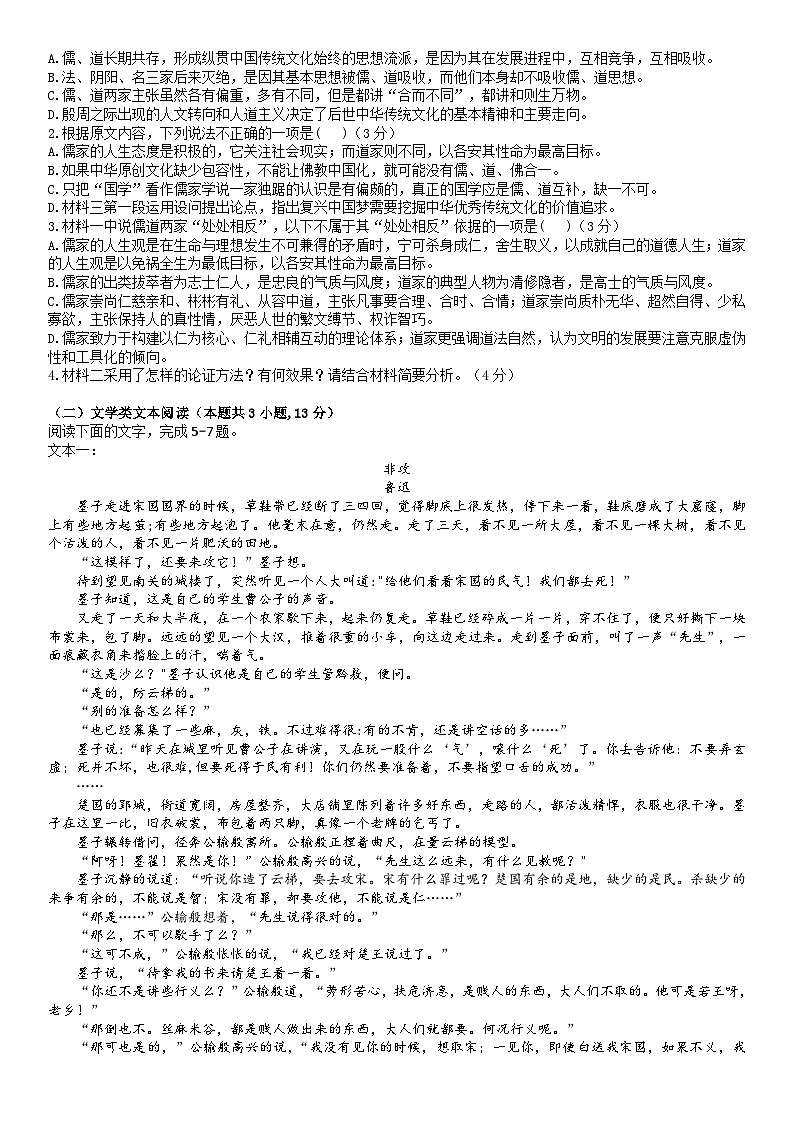 江西省南昌市第二中学2022-2023学年高一下学期第一次月考语文试题第2页