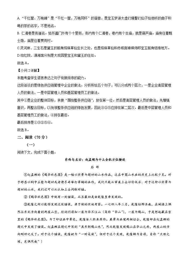 精品解析：2023届上海市朱家角中学高三适应性练习语文试题（解析版）第2页
