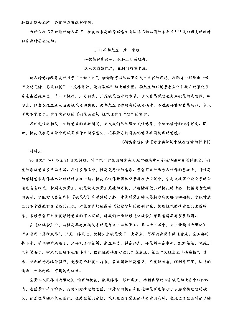 精品解析：2023届云南省保山市高三二模语文试题（解析版）02