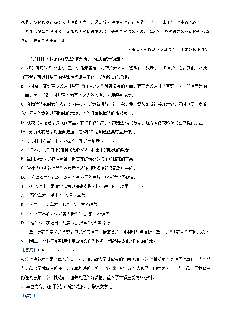 精品解析：2023届云南省保山市高三二模语文试题（解析版）03