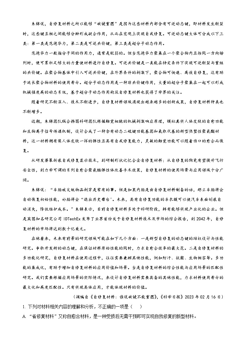 精品解析：安徽省皖北县中联盟2022-2023学年高三5月联考语文试题（解析版）02