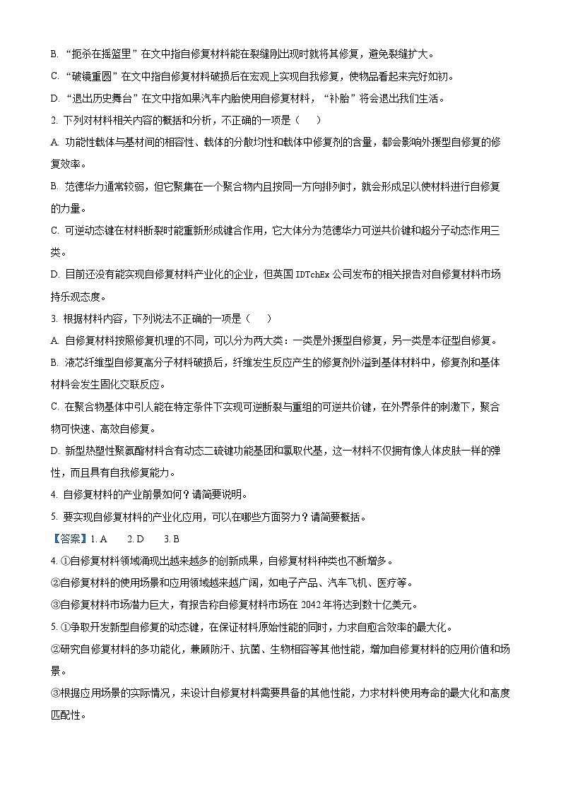 精品解析：安徽省皖北县中联盟2022-2023学年高三5月联考语文试题（解析版）03
