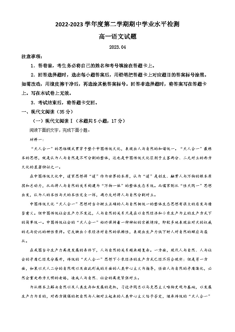 精品解析：山东省青岛地区2022-2023学年高一下学期期中语文试题（解析版）01