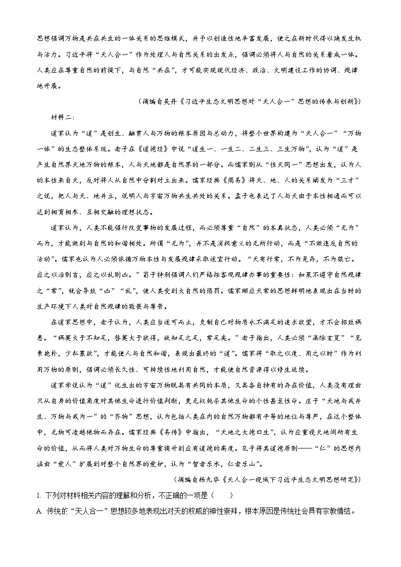 精品解析：山东省青岛地区2022-2023学年高一下学期期中语文试题（解析版）02