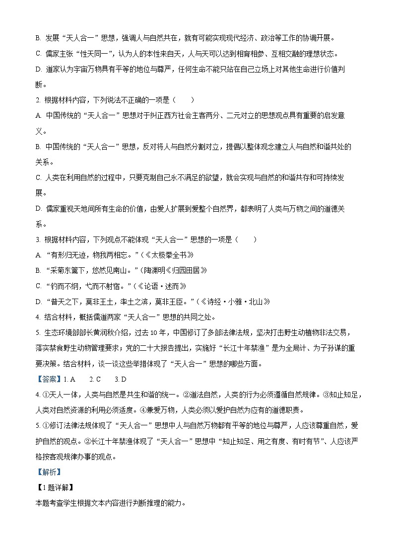 精品解析：山东省青岛地区2022-2023学年高一下学期期中语文试题（解析版）03