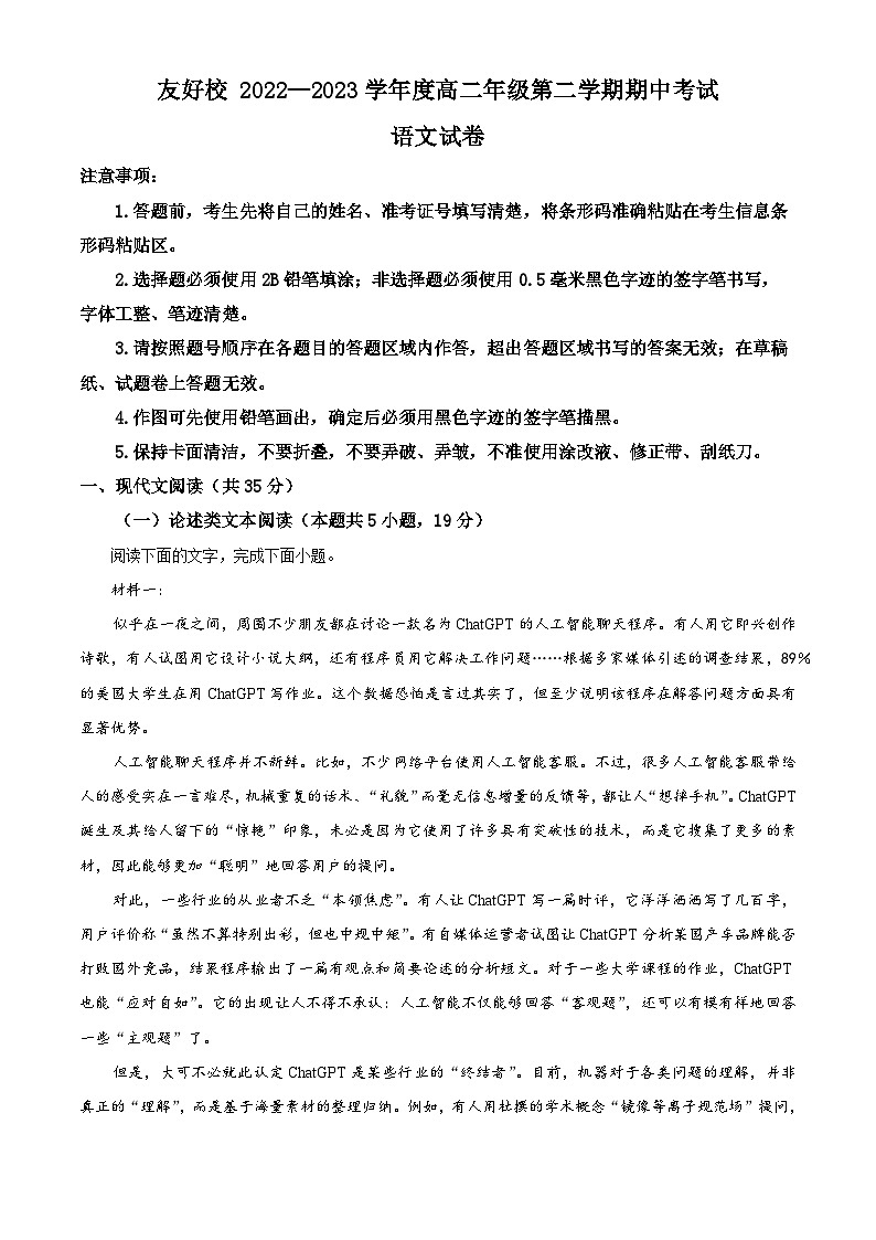 精品解析：吉林省普通高中友好学校联合体2022-2023学年高二下学期期中联考语文试题（解析版）01