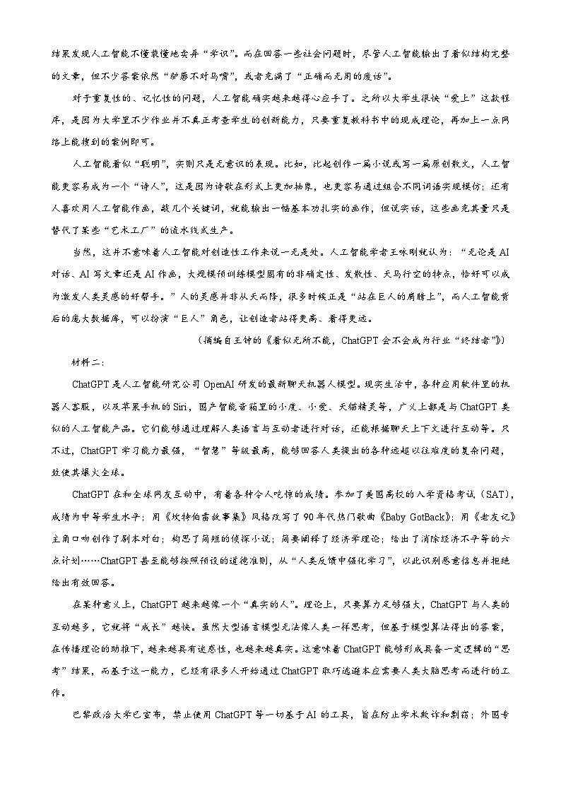 精品解析：吉林省普通高中友好学校联合体2022-2023学年高二下学期期中联考语文试题（解析版）02