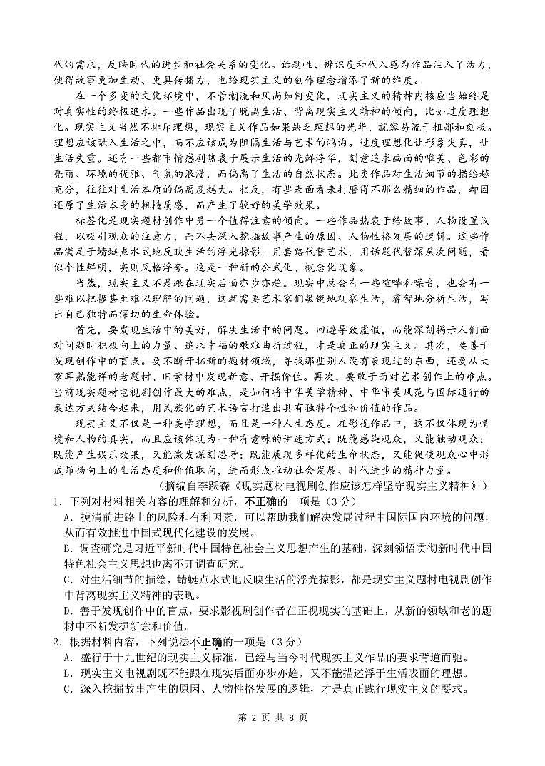 2023届江苏省扬州市高三三模语文试题02