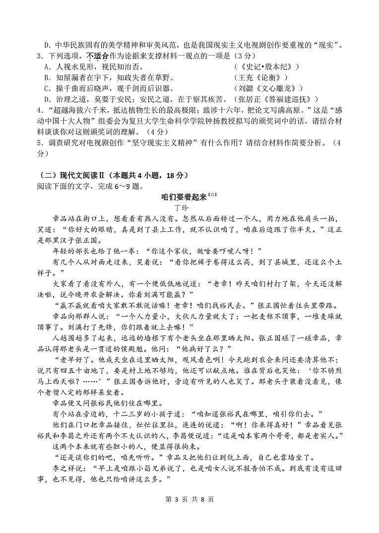2023届江苏省扬州市高三三模语文试题03