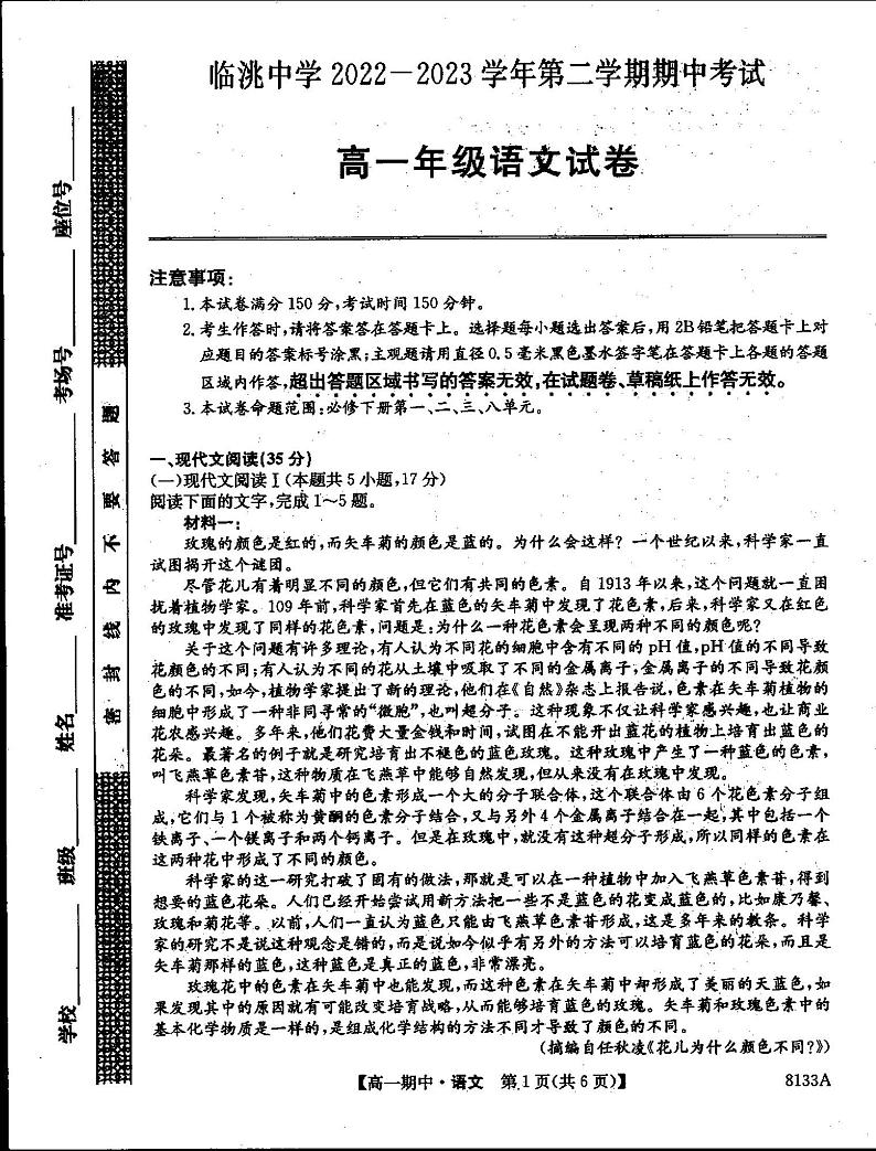 甘肃省定西市临洮中学2022-2023学年高一下学期期中考试语文试题01