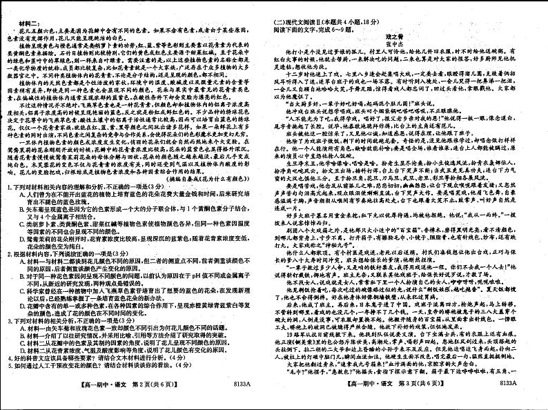 甘肃省定西市临洮中学2022-2023学年高一下学期期中考试语文试题02