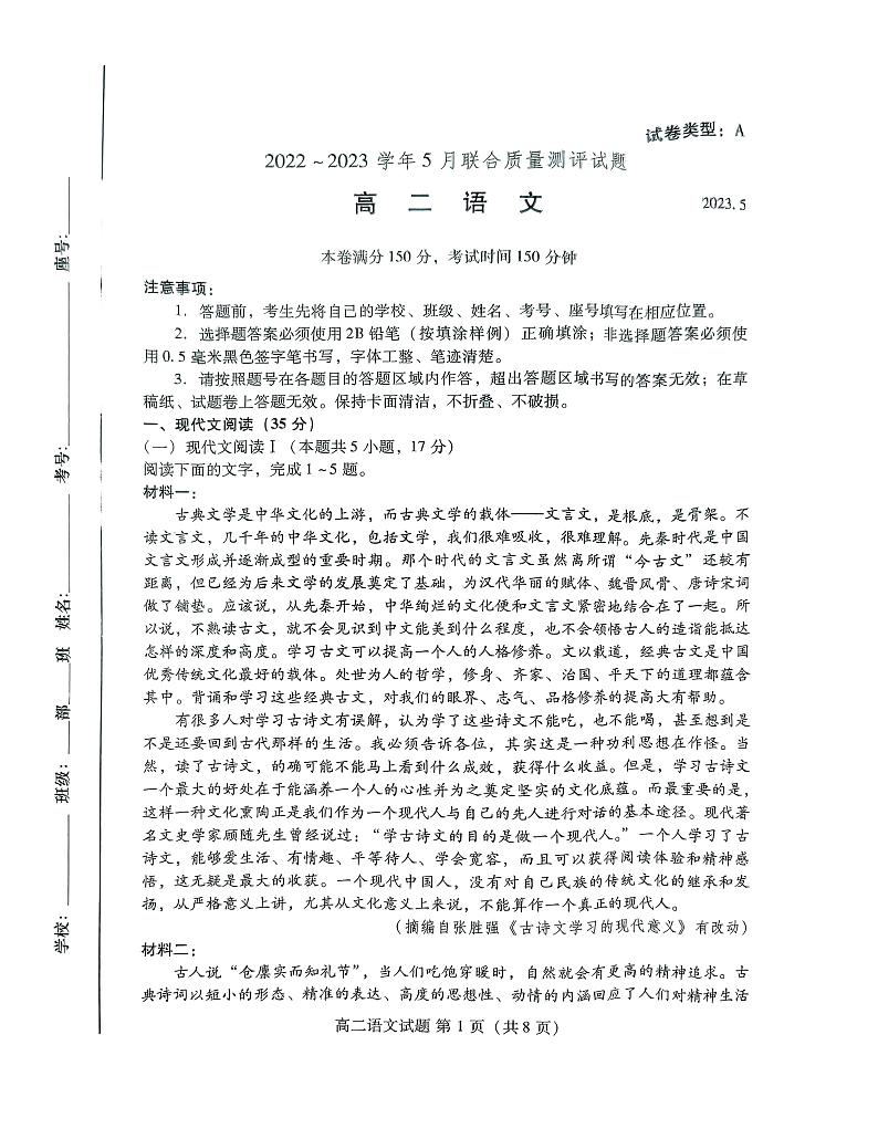 山东省滨州市惠民县三校2022-2023学年高二下学期5月联考语文试题01