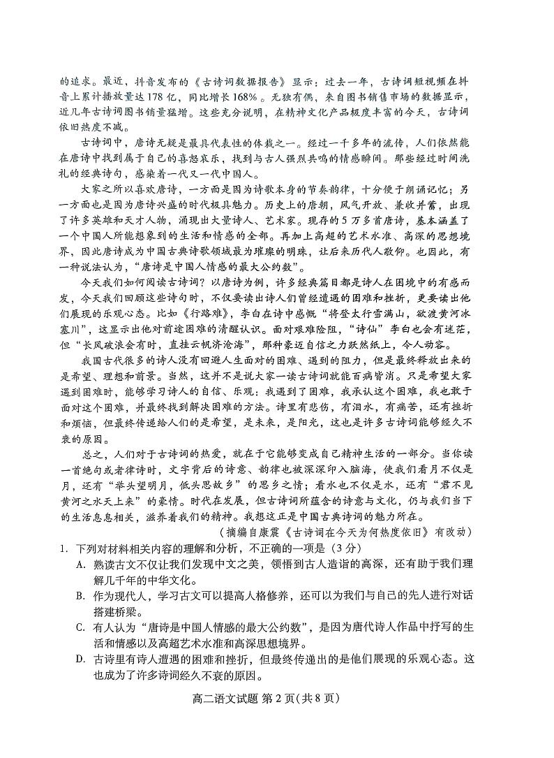 山东省滨州市惠民县三校2022-2023学年高二下学期5月联考语文试题02
