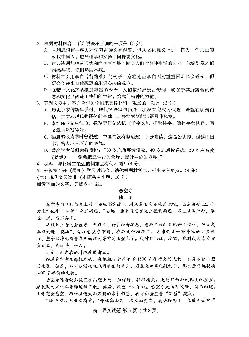 山东省滨州市惠民县三校2022-2023学年高二下学期5月联考语文试题03