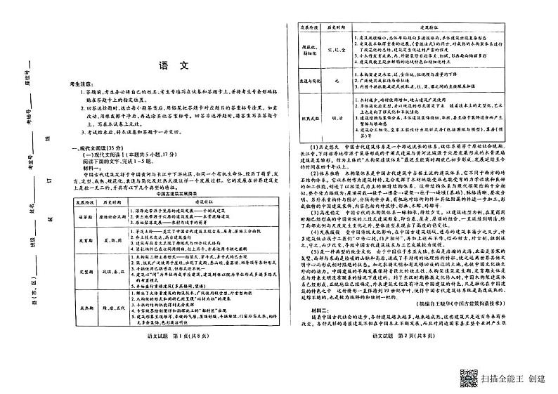 河南省新乡市新乡县新中实验学校2022-2023学年高一下学期5月月考语文试题第1页