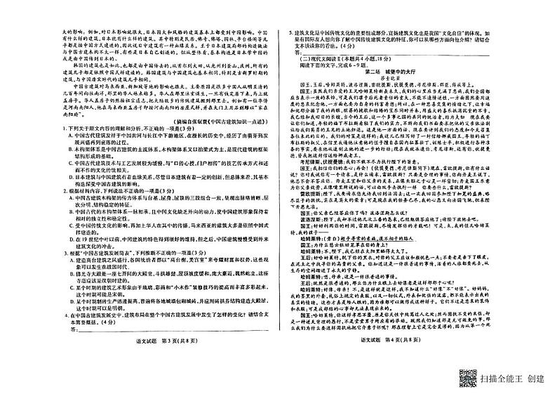 河南省新乡市新乡县新中实验学校2022-2023学年高一下学期5月月考语文试题第2页