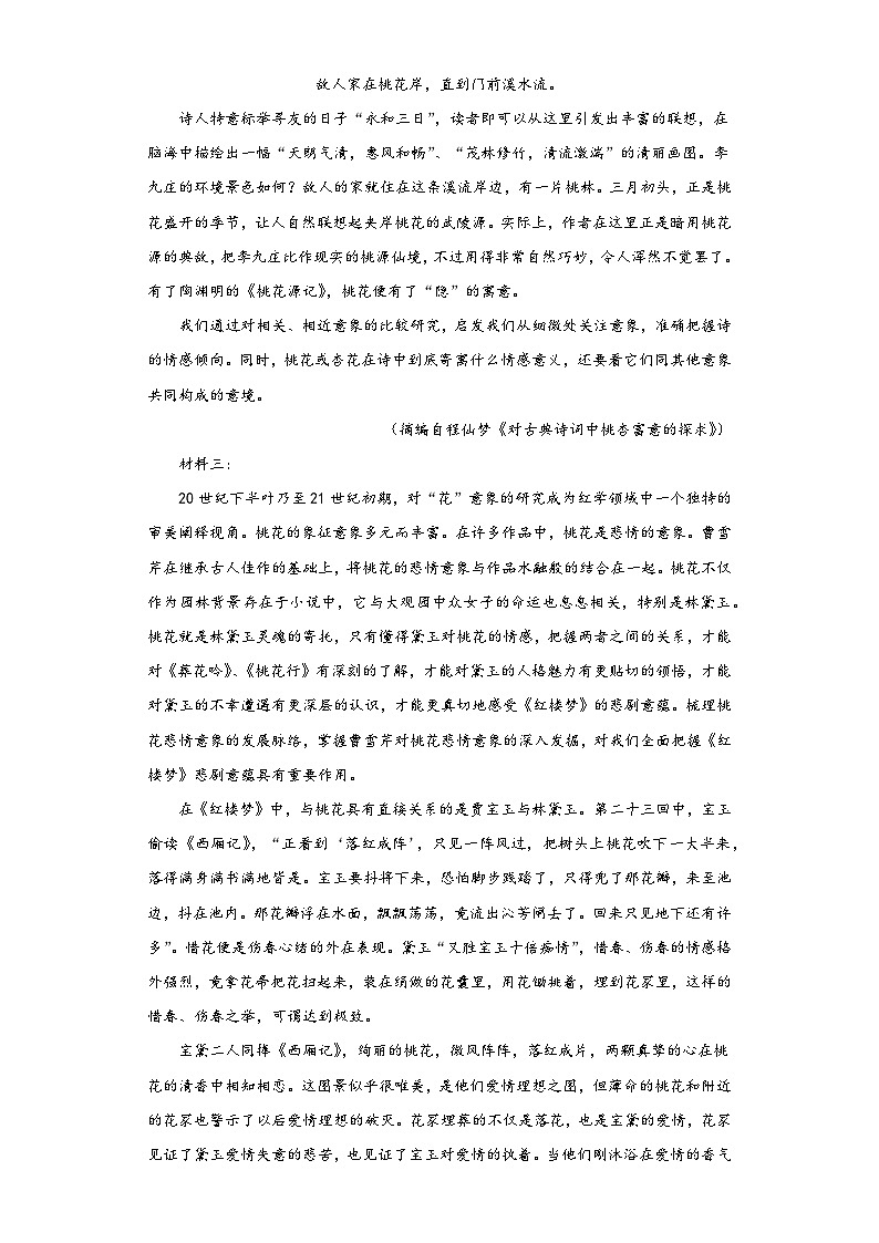 2023届云南省保山市高三二模语文试题（含解析）02