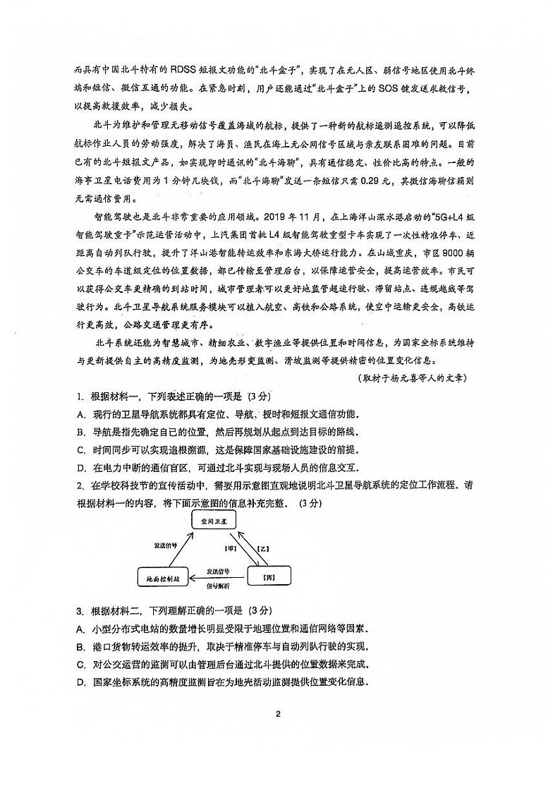 北京市人大附中2023届高三下学期三模语文试卷+答案第2页