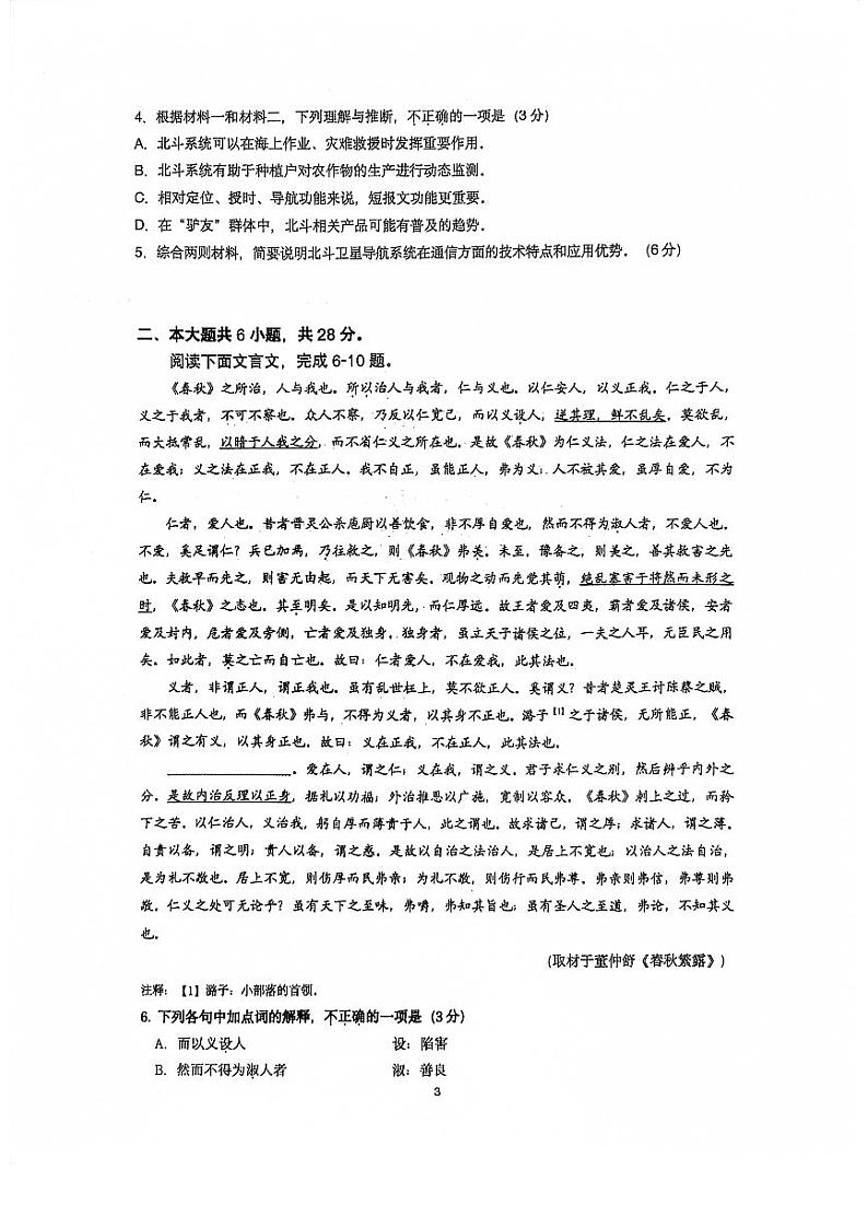 北京市人大附中2023届高三下学期三模语文试卷+答案第3页