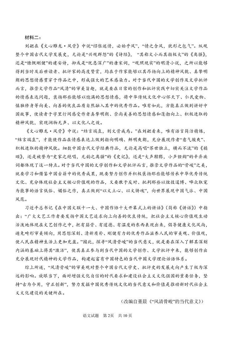 2023届山东省青岛市高三第三次适应性检测 语文第2页