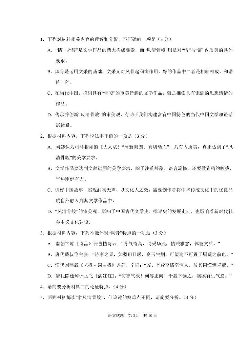 2023届山东省青岛市高三第三次适应性检测 语文第3页