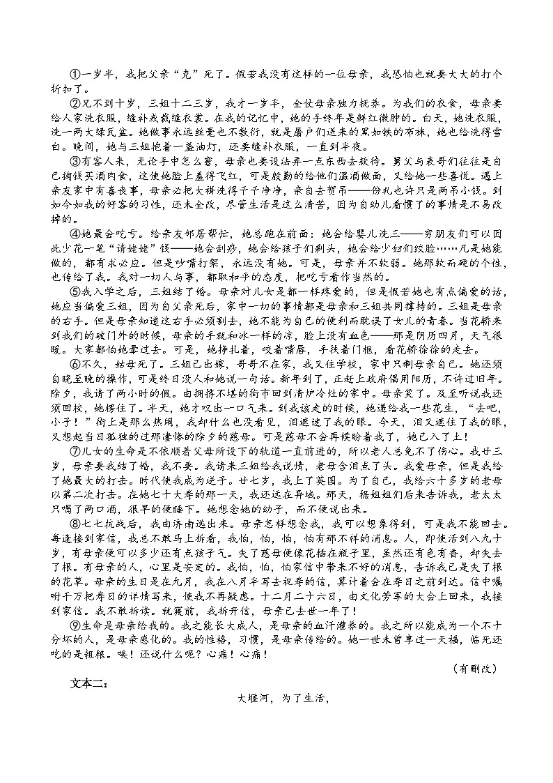 2023广东省汕头市高三三模语文试题及答案03