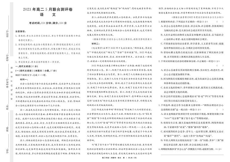 江西省赣州市六校联盟2022—2023学年高二年级下学期5月联考语文试卷及答案第1页