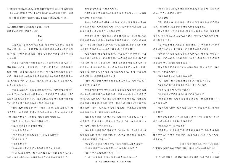 江西省赣州市六校联盟2022—2023学年高二年级下学期5月联考语文试卷及答案第2页