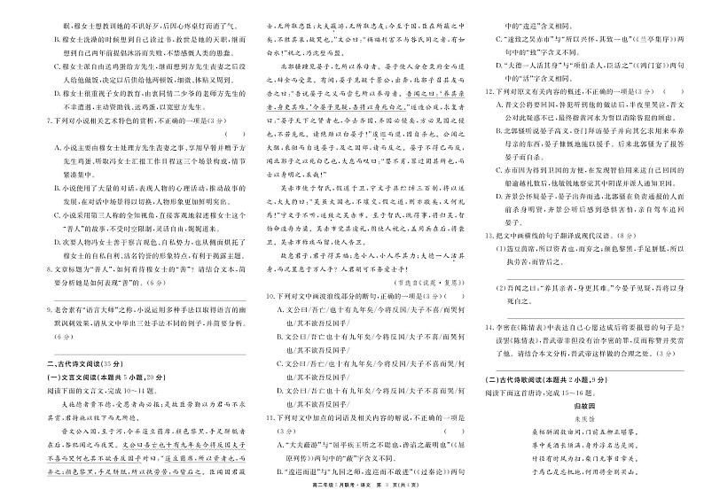 江西省赣州市六校联盟2022—2023学年高二年级下学期5月联考语文试卷及答案第3页