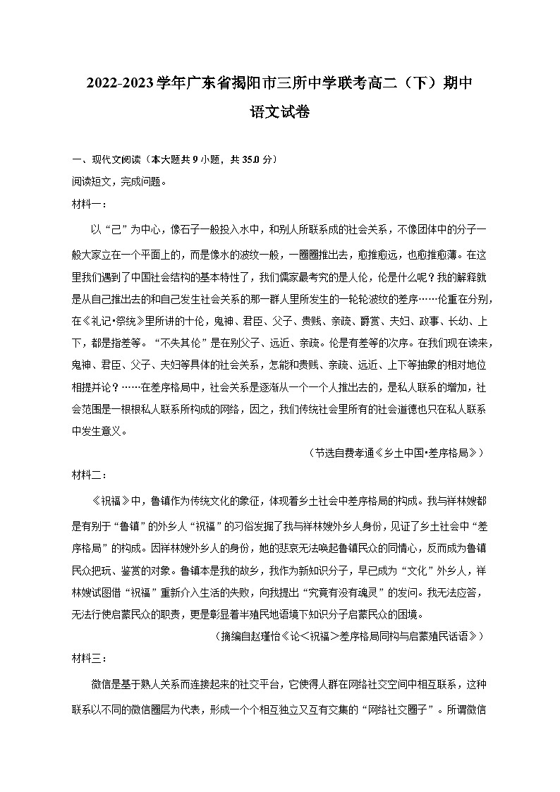 广东省揭阳市三所中学联考2022-2023学年高二下学期期中考试语文试题及答案01