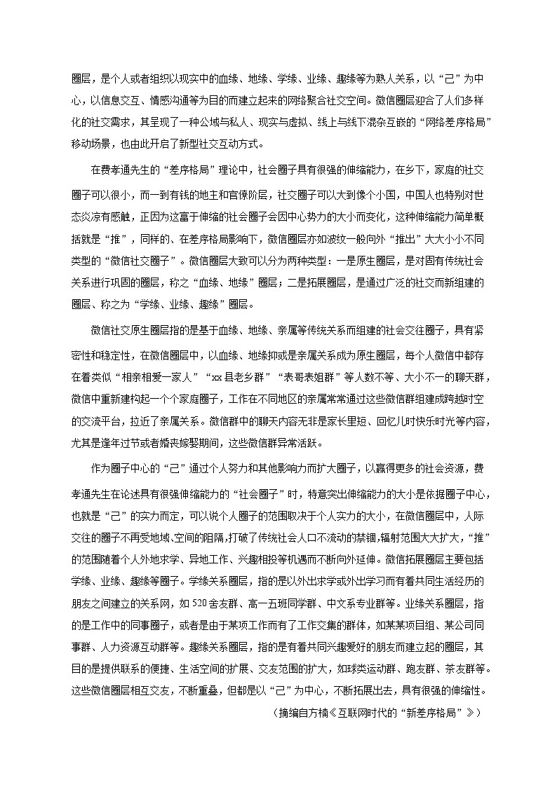 广东省揭阳市三所中学联考2022-2023学年高二下学期期中考试语文试题及答案02