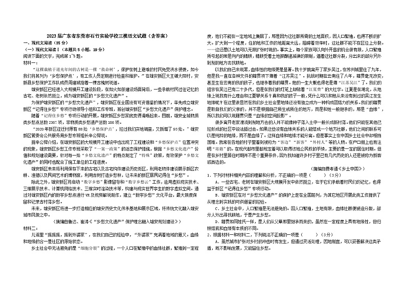 2023届广东省东莞市石竹实验学校高三三模语文试题及答案01
