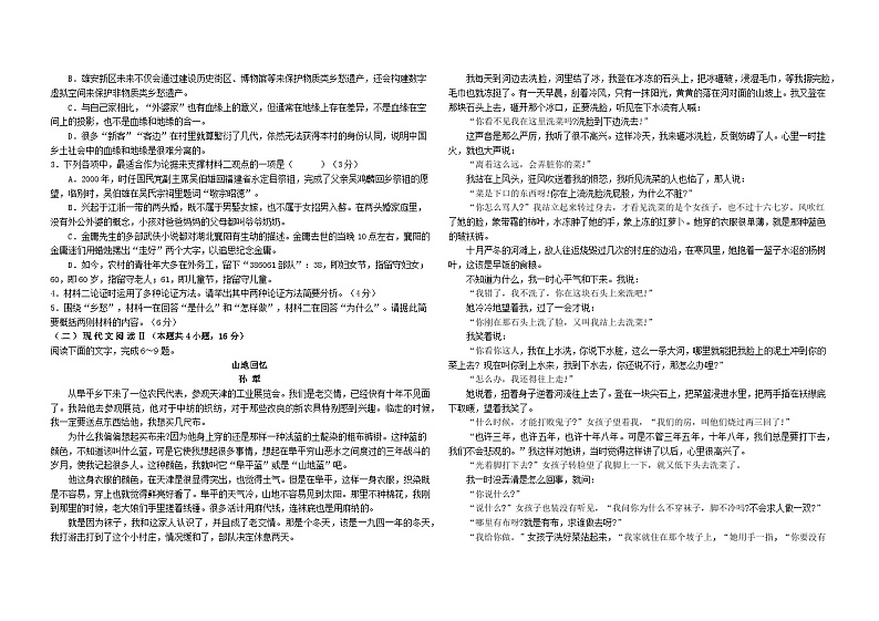 2023届广东省东莞市石竹实验学校高三三模语文试题及答案02