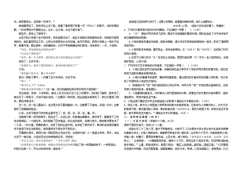 2023届广东省东莞市石竹实验学校高三三模语文试题及答案03