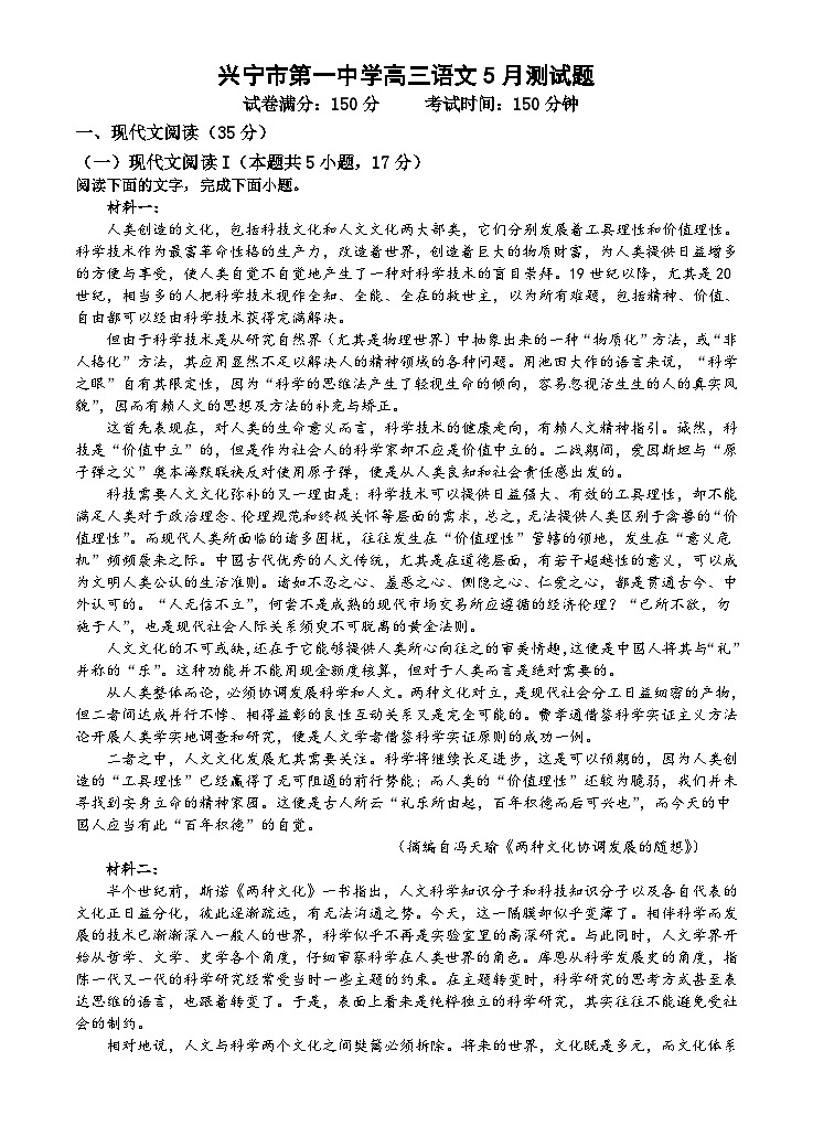 2023届广东省梅州市兴宁市第一中学高三语文5月测试题及答案第1页