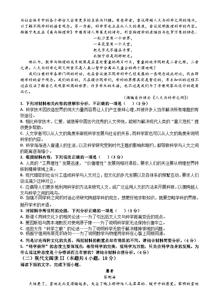 2023届广东省梅州市兴宁市第一中学高三语文5月测试题及答案第2页