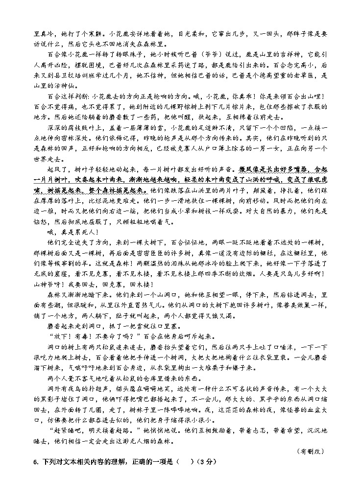 2023届广东省梅州市兴宁市第一中学高三语文5月测试题及答案第3页