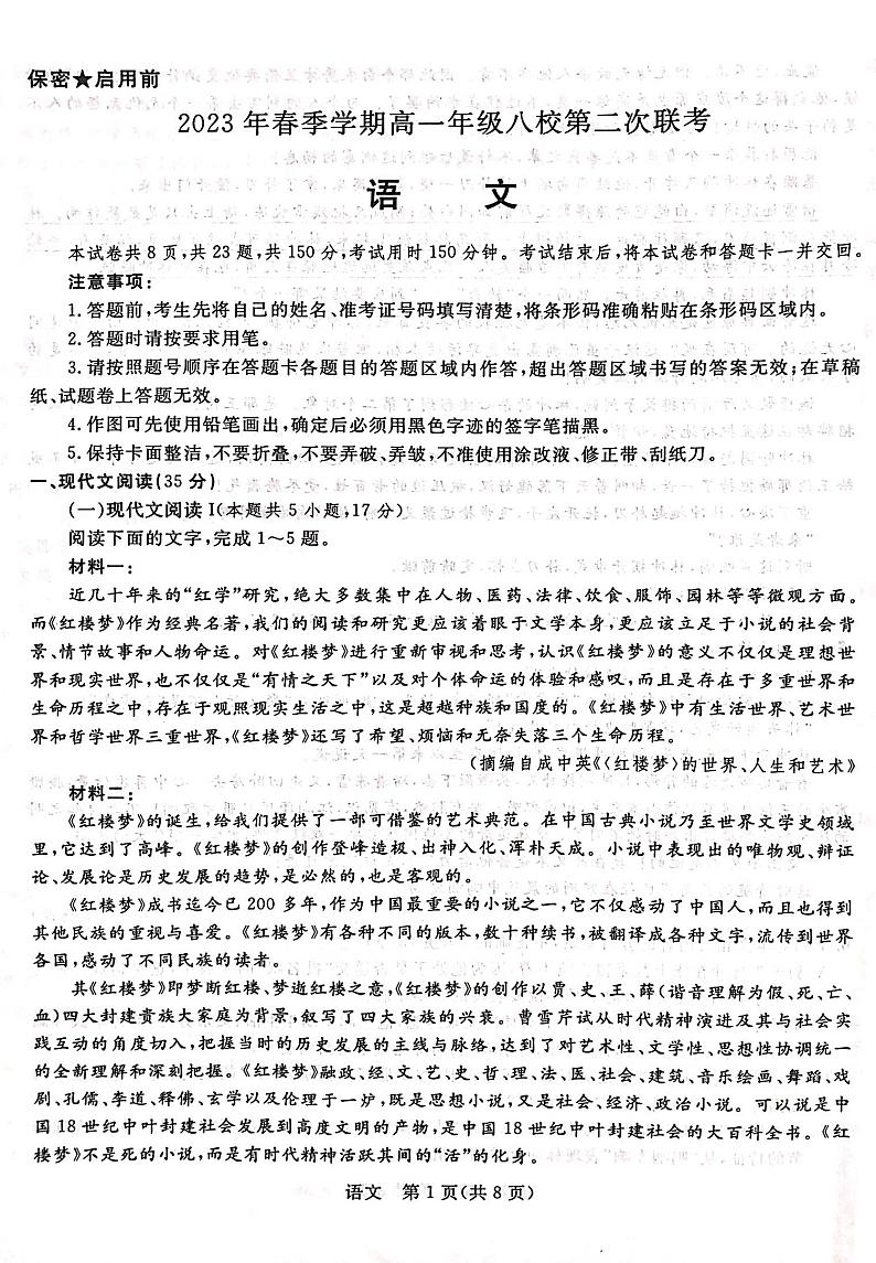 广西河池市河池八校同盟体2022-2023学年高一下学期5月月考语文试题及答案01