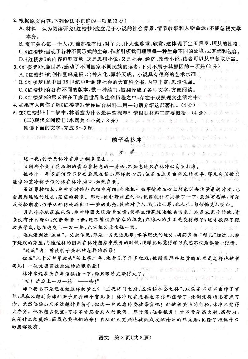 广西河池市河池八校同盟体2022-2023学年高一下学期5月月考语文试题及答案03