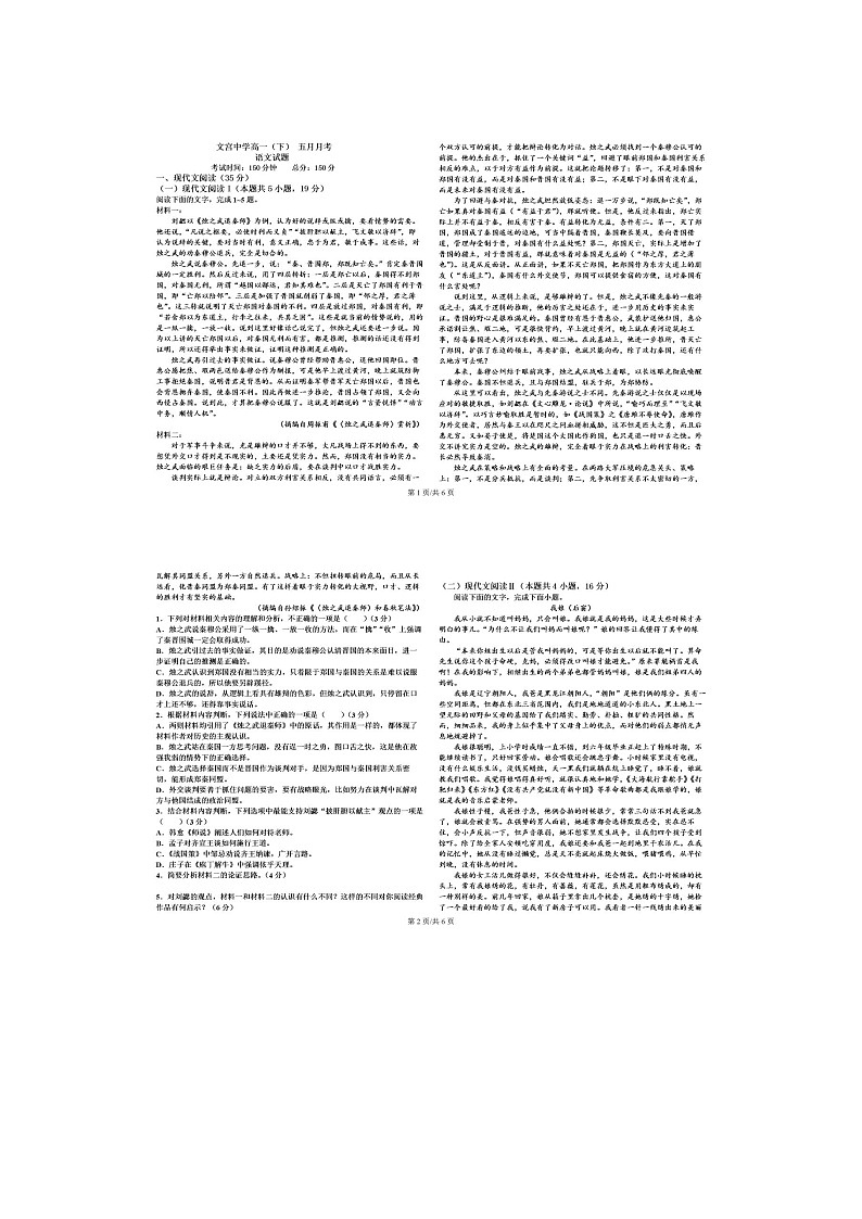 四川省眉山市仁寿县文宫中学2022-2023学年高一下学期5月月考语文试题及答案第1页